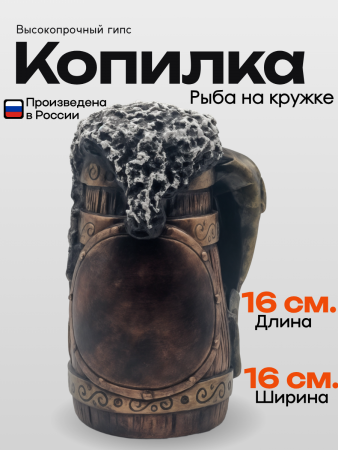 Копилка Кружка 103.46